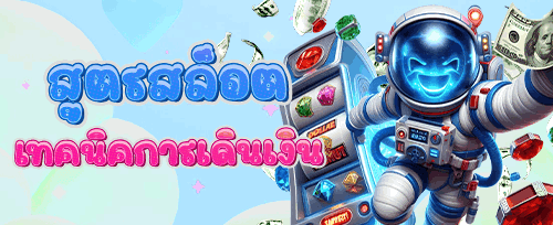 ฟรีสปินสล็อตยอดฮิต promotion